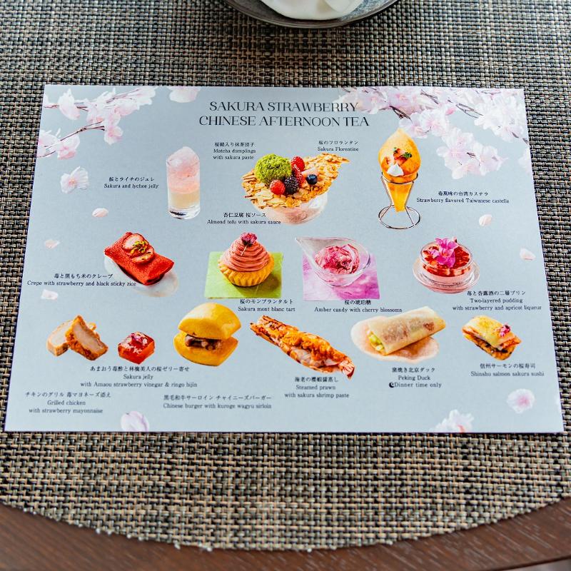 チャイナシャドー／ストリングスホテル東京インターコンチネンタルの桜いちごチャイニーズアフタヌーンティーのアフタヌーンティー画像