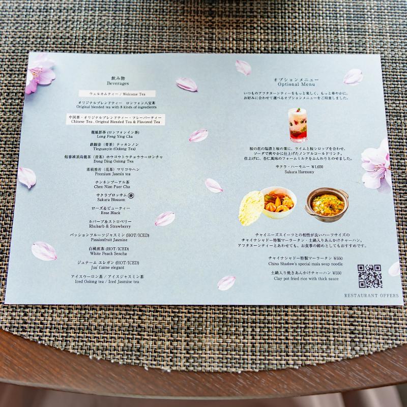 チャイナシャドー／ストリングスホテル東京インターコンチネンタルの桜いちごチャイニーズアフタヌーンティーの飲み物追加1画像