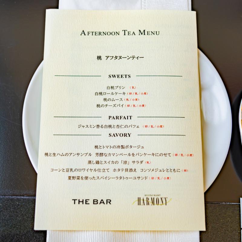 オールデイダイニング ハーモニー／ザ ロイヤルパークホテル アイコニック 東京汐留のAFTERNOON TEA with “SIROCCO”「ピーチ」のアフタヌーンティー画像