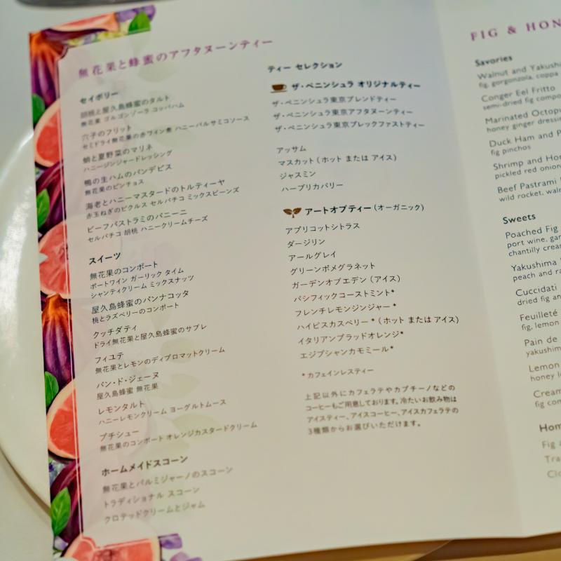 ザ・ロビー／ザ・ペニンシュラ東京の無花果と蜂蜜のアフタヌーンティーの飲み物追加1画像
