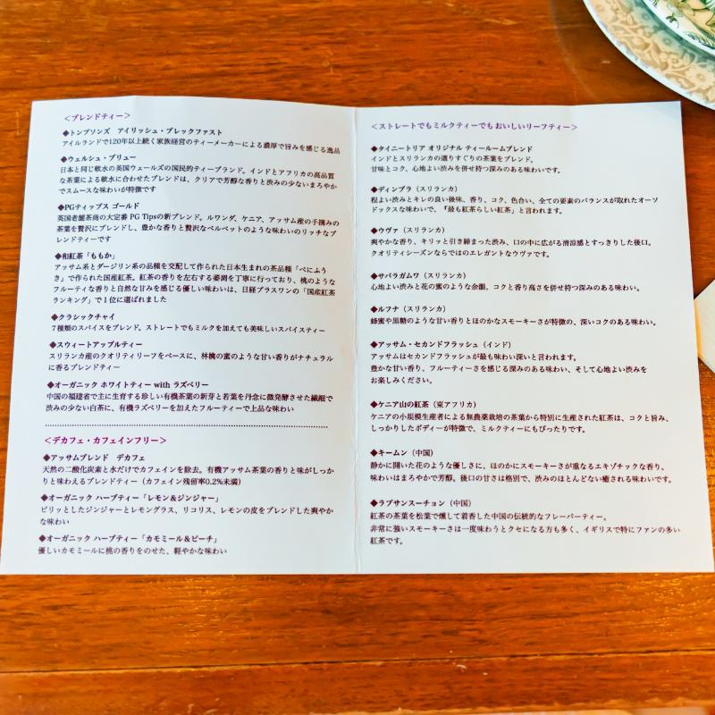 タイニートリアティールームのロイヤルサマー アフタヌーンティの飲み物追加1画像
