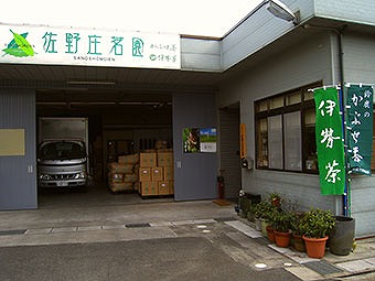 佐野庄茗園の画像2