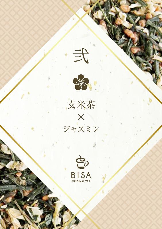 弐 玄米茶×ジャスミンの画像2