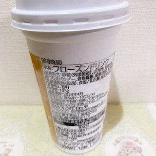 Frozen Party 茶師十段関谷祥嗣監修茶葉使用 ほうじ茶ラテの画像2