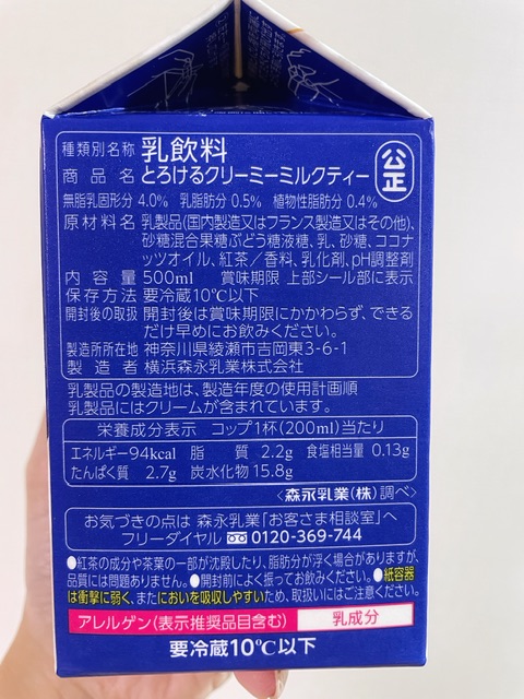 リプトン とろけるクリーミーミルクティーの画像2