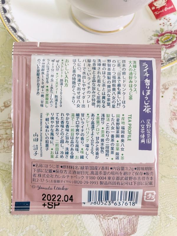 水出しライチ香りほうじ茶の画像2