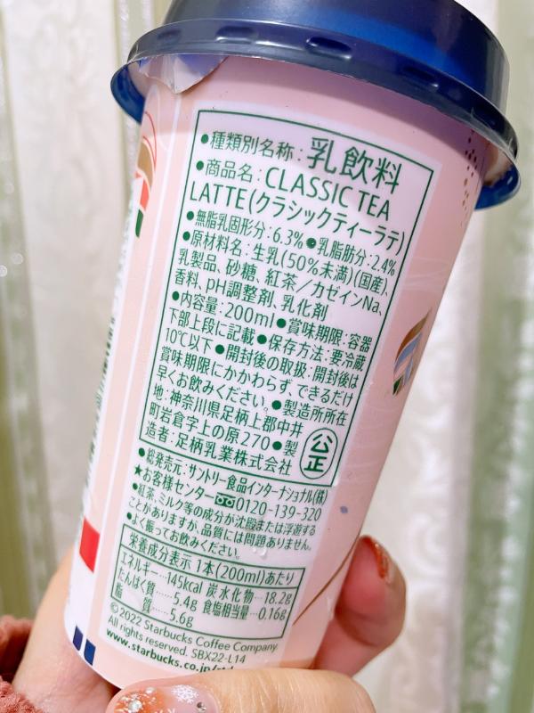 スターバックス クラシックティーラテの画像2