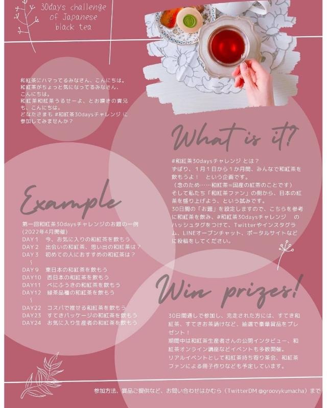 和紅茶30daysチャレンジ2023冬のテーマが発表されました！の画像2