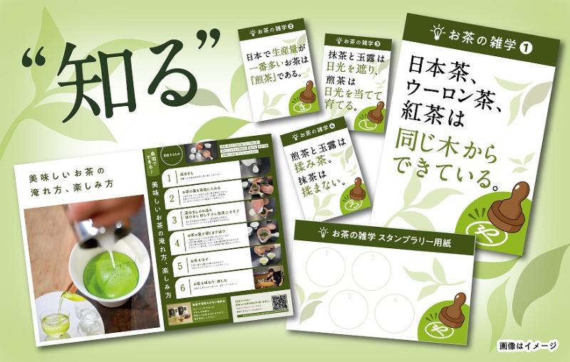 京都やましろ地域×東京しぶや連携 ～和文化×多文化 関係人口創出プロジェクト～「お茶の京都大茶会」in渋谷キャストの画像2