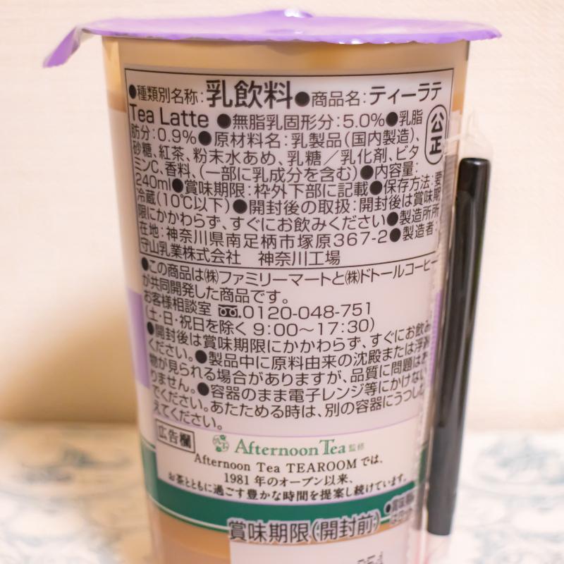 あき＊のファミマル Afternoon Tea監修 ホットルイボスティー画像