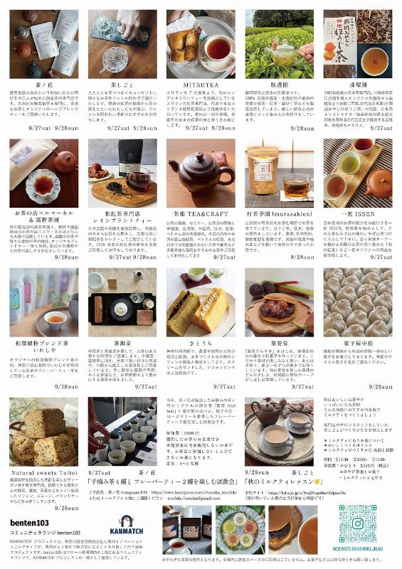 YOKOHAMA TEA FES お茶とお菓子の時間、開催決定！の画像2