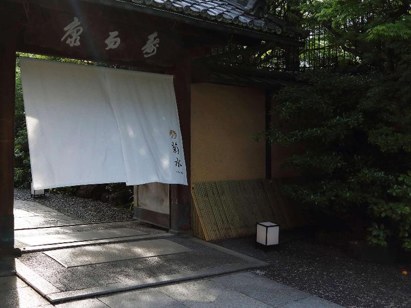 南禅寺参道 菊水の画像2