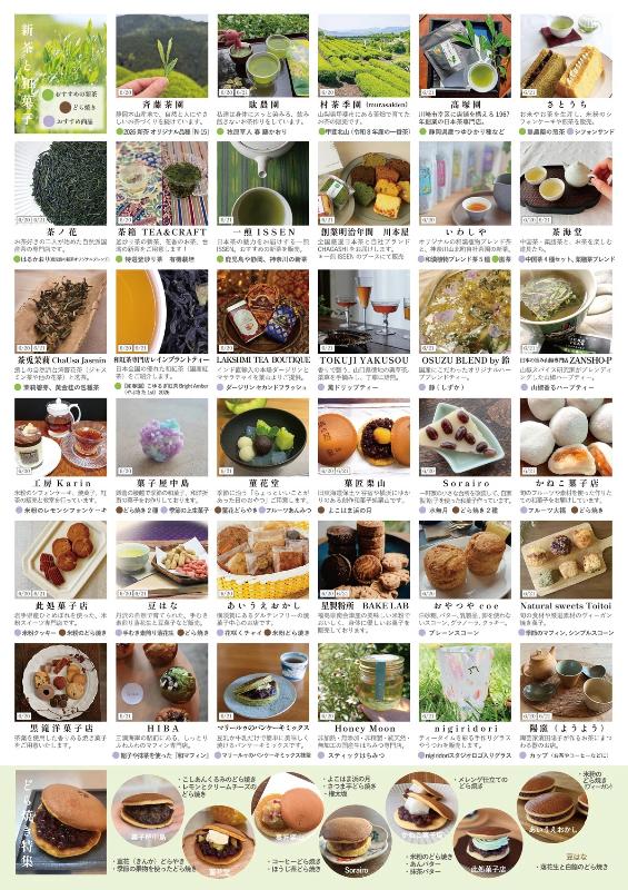 YOKOHAMA TEA FES お茶とお菓子の時間 《新茶と和菓子》の画像2