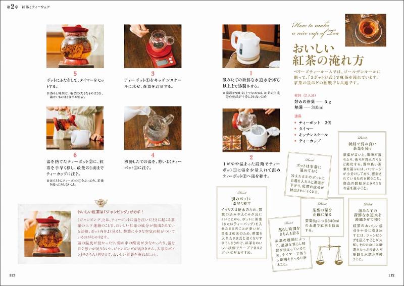 【予約が取れない大人気ティールーム！】「ベリーズティールーム」のレシピ＆成功のノウハウを紹介の画像3