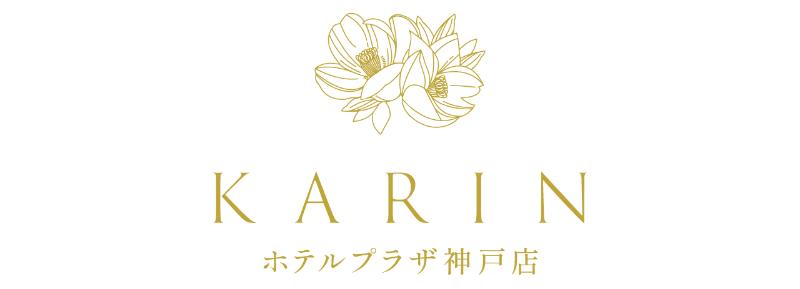 KARIN ホテルプラザ神戸店の画像3