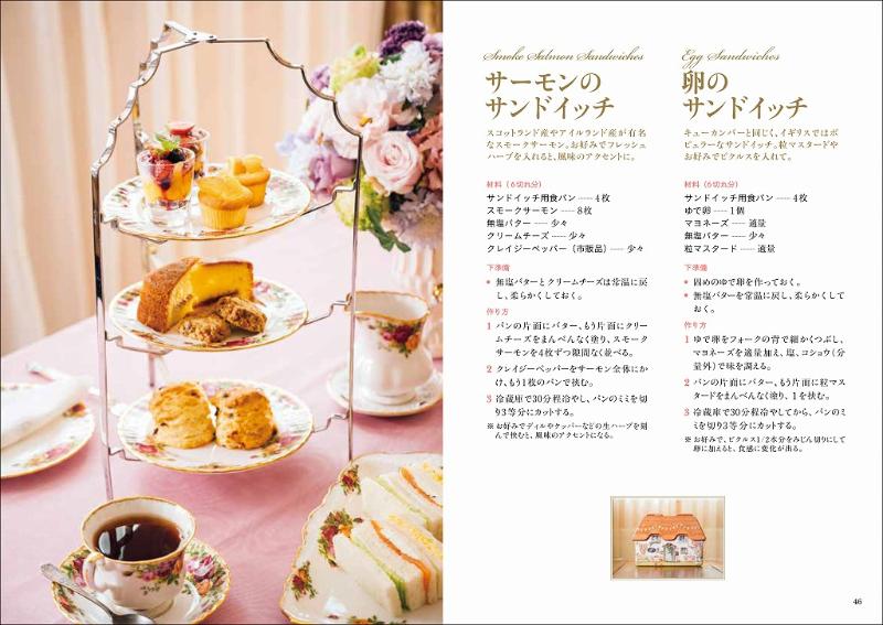 【予約が取れない大人気ティールーム！】「ベリーズティールーム」のレシピ＆成功のノウハウを紹介の画像4