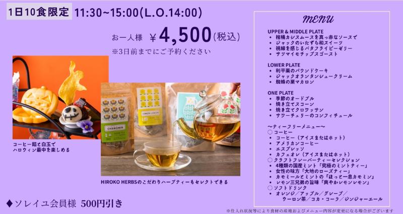ハロウィンアフタヌーンティーの画像4