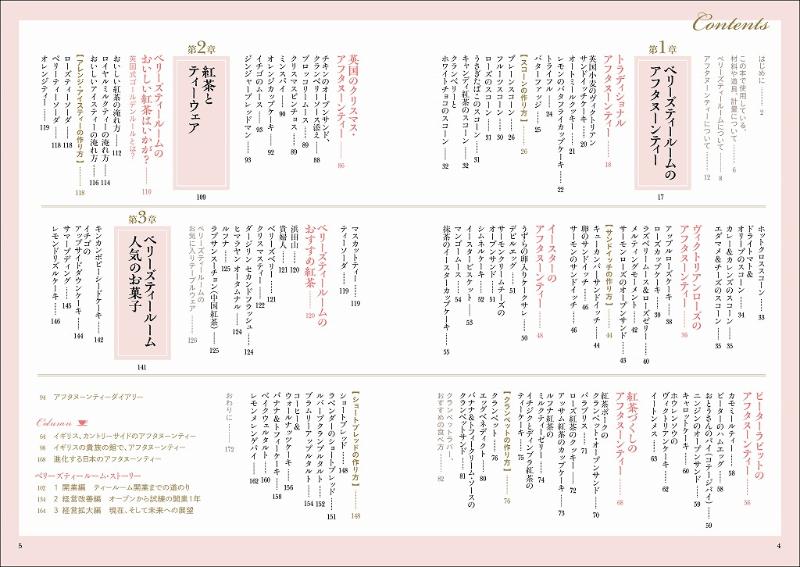 【予約が取れない大人気ティールーム！】「ベリーズティールーム」のレシピ＆成功のノウハウを紹介の画像5