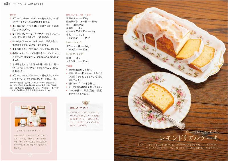 【予約が取れない大人気ティールーム！】「ベリーズティールーム」のレシピ＆成功のノウハウを紹介の画像6