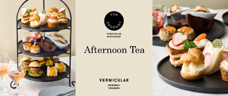 VERMICULAR RESTAURANT THE FOUNDRY アフタヌーンティーセットの画像6