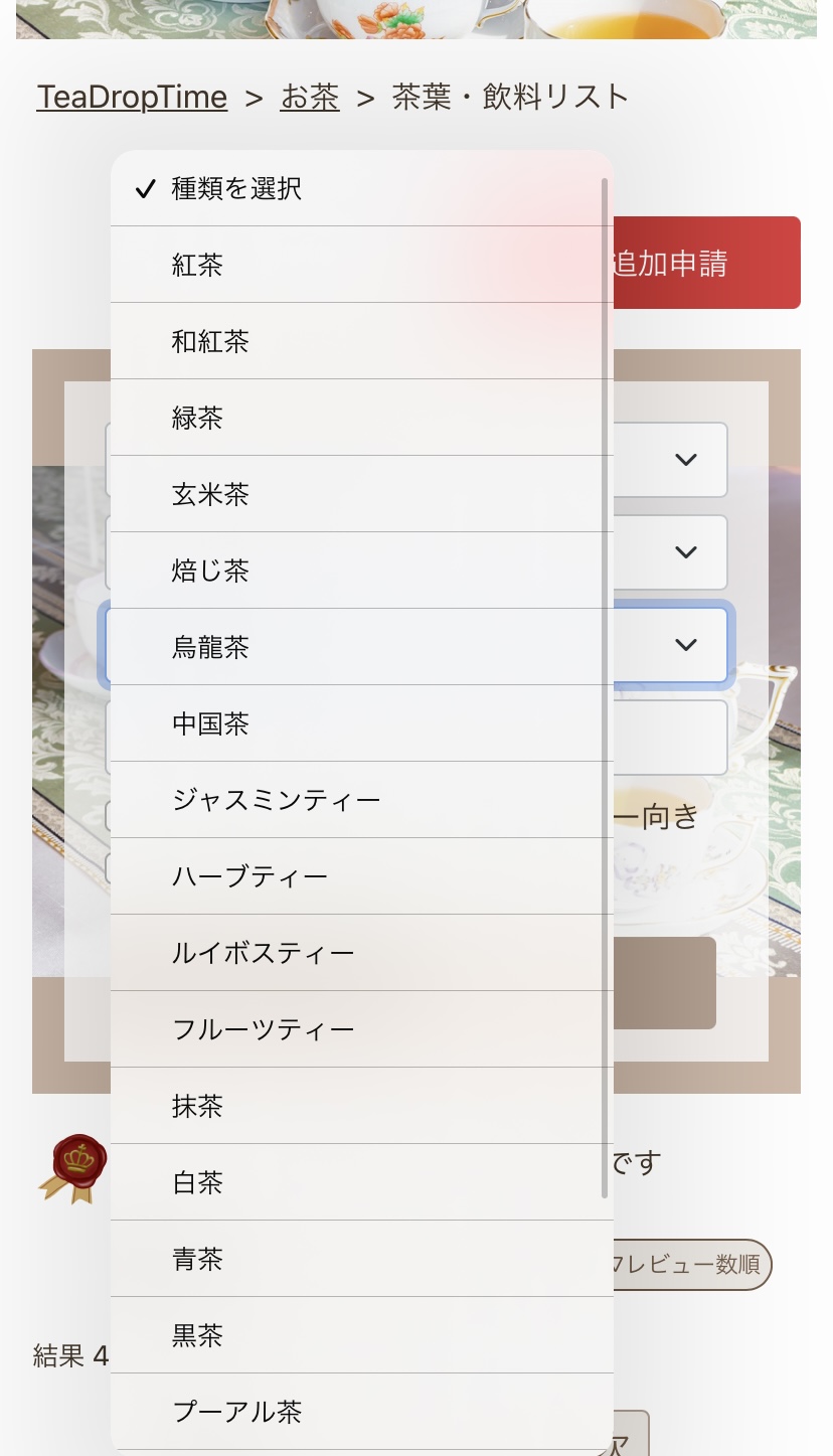 お茶の種類で探す