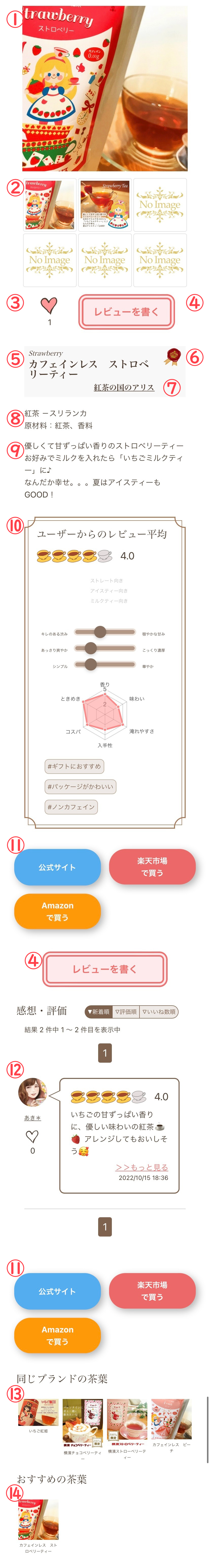 茶葉・飲料の詳細情報